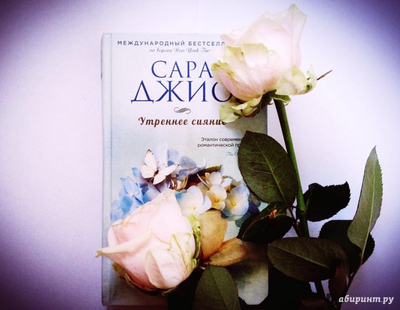 сара джио утреннее сияние картинки младшая, ия
