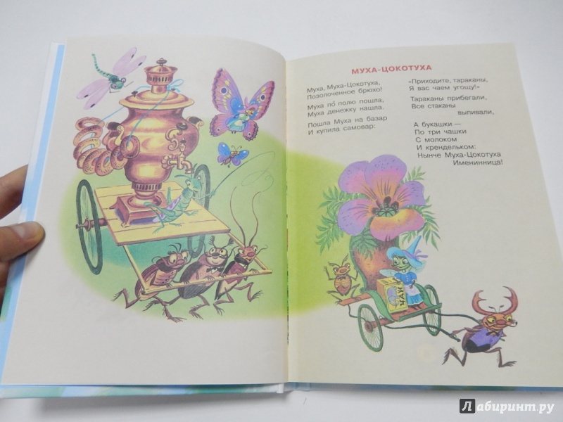 Иллюстрация 5 из 33 для Любимые стихи и сказки малышей - Корней Чуковский | Лабиринт - книги. Источник: dbyyb