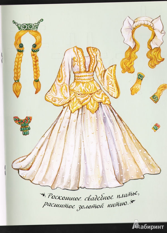 Иллюстрация 8 из 13 для Сказочная мода. Наряди принцессу. Спящая красавица | Лабиринт - книги. Источник: Stephanie