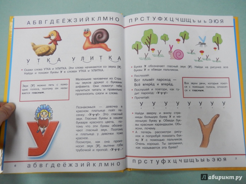 Иллюстрация 4 из 17 для Логопедический букварь - Ольга Новиковская | Лабиринт - книги. Источник: dbyyb