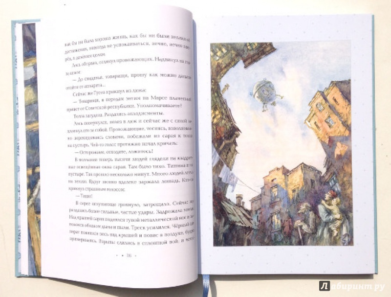Иллюстрация 11 из 60 для Аэлита - Алексей Толстой | Лабиринт - книги. Источник: Olga