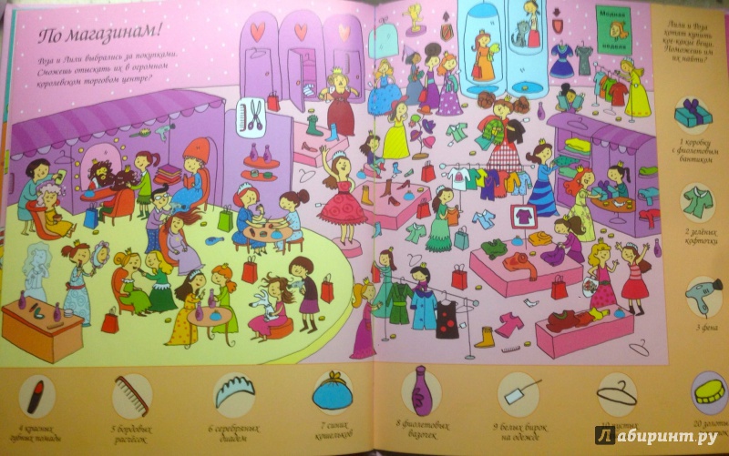 Иллюстрация 12 из 13 для Большая книга головоломок для маленькой принцессы | Лабиринт - книги. Источник: Иванова  Аня