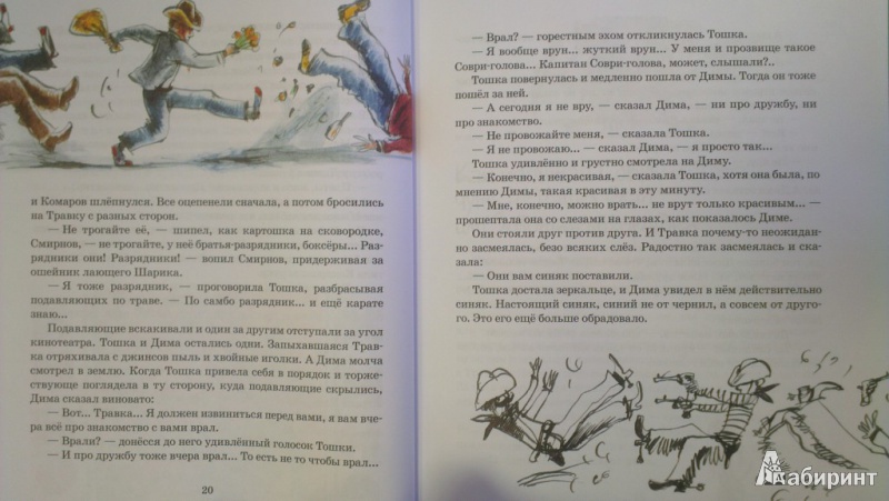 Иллюстрация 11 из 21 для Капитан Соври-Голова - Валерий Медведев | Лабиринт - книги. Источник: Katty