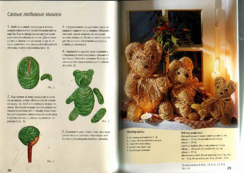 Иллюстрация 12 из 26 для Игрушки из сена. Творческие идеи в стиле кантри - Анне Пипер | Лабиринт - книги. Источник: Юта