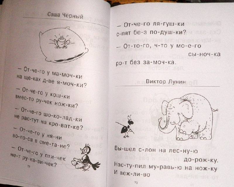 Иллюстрация 48 из 66 для Как научить ребенка читать - Федин, Федина | Лабиринт - книги. Источник: АннаЛ
