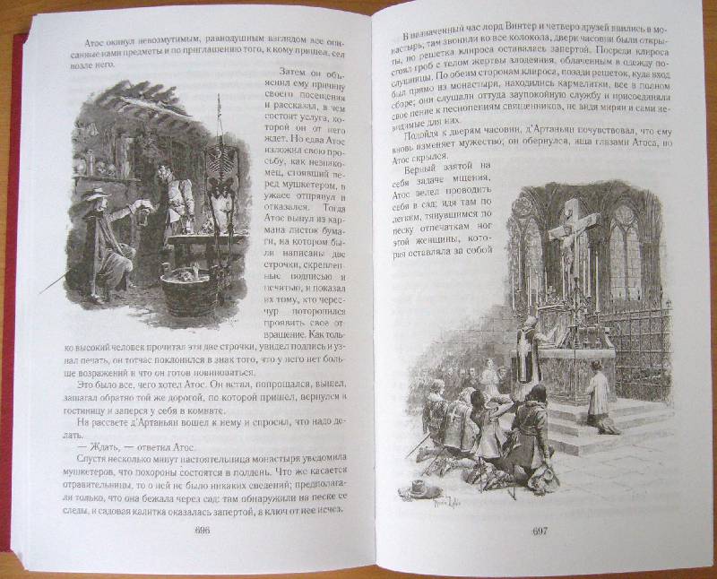 Иллюстрация 41 из 57 для Три мушкетера - Александр Дюма | Лабиринт - книги. Источник: Челла