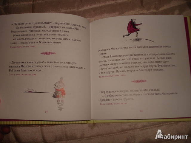 Иллюстрация 33 из 53 для Мудрые мысли Малышки Мю - Туве Янссон | Лабиринт - книги. Источник: Осьминожка