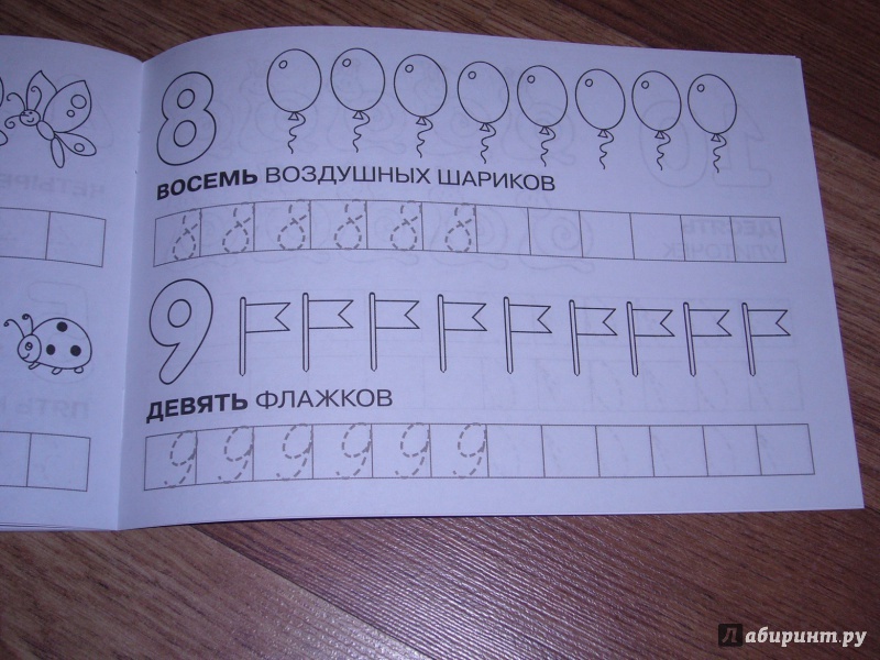 Иллюстрация 16 из 40 для Буквы и цифры - И. Попова | Лабиринт - книги. Источник: Полунина  Надежда