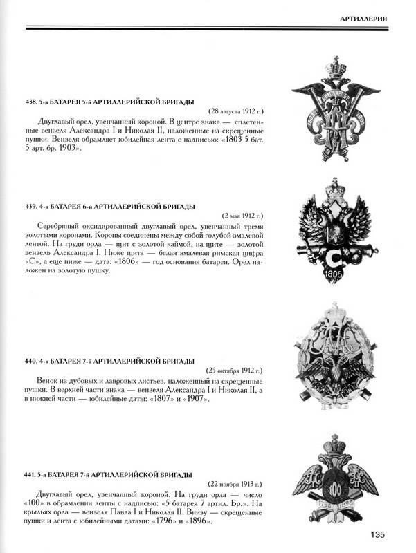 Иллюстрация 35 из 39 для Нагрудные знаки императорской России - Верлих, Андоленко | Лабиринт - книги. Источник: Риззи