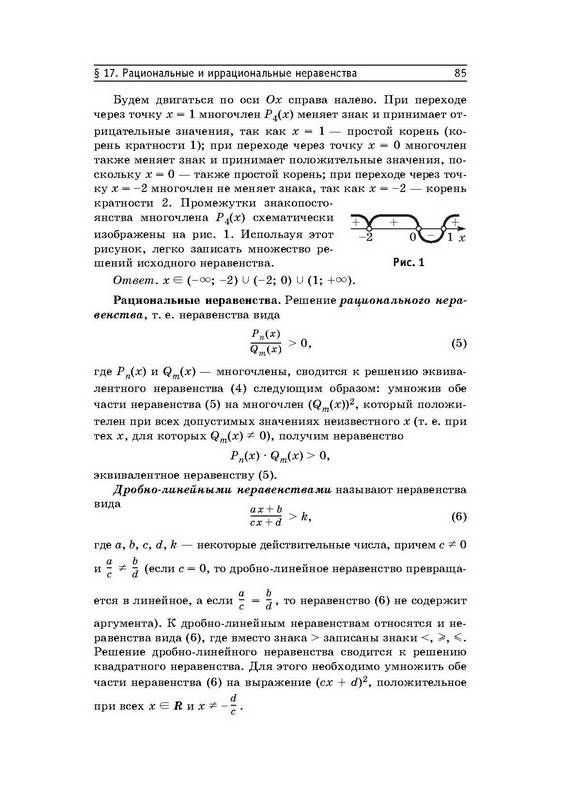Иллюстрация 28 из 30 для Справочное пособие по математике с методами решения задач для поступающих в вузы - Цыпкин, Пинский | Лабиринт - книги. Источник: Ялина