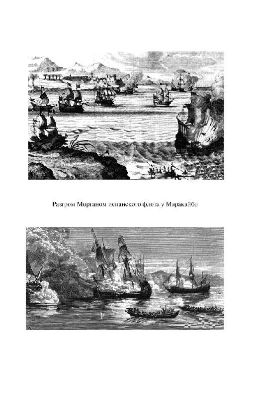 Иллюстрация 16 из 23 для Всемирная история пиратства - Глеб Благовещенский | Лабиринт - книги. Источник: Юта