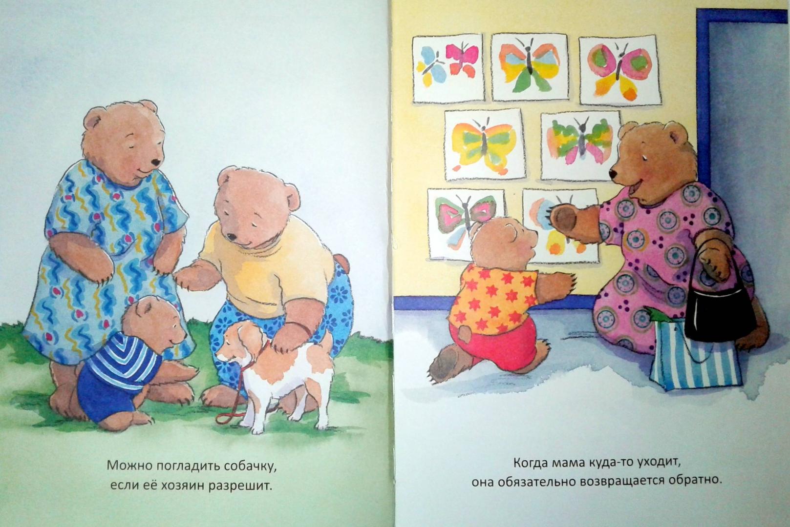 Иллюстрация 37 из 38 для Когда я боюсь. Полезные сказки - Корнелия Спилман | Лабиринт - книги. Источник: Koala