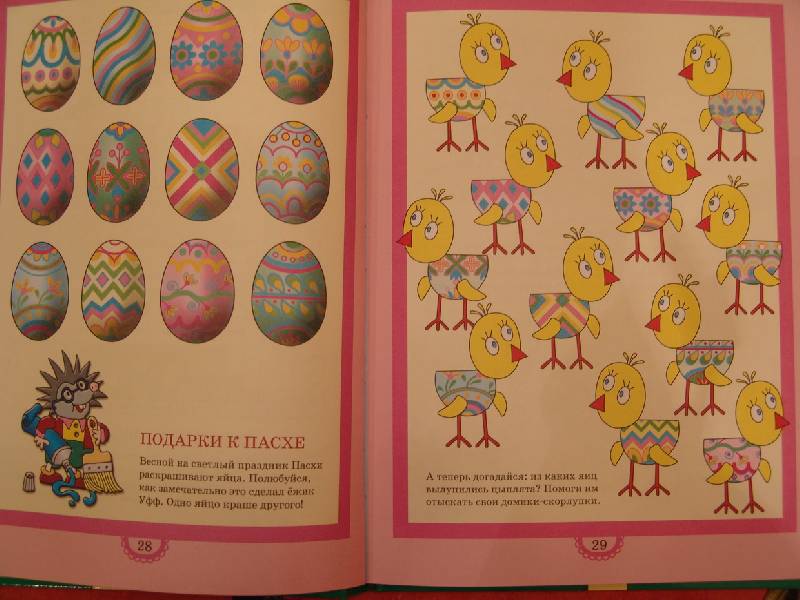 Иллюстрация 19 из 43 для Веселая книга для малышей | Лабиринт - книги. Источник: Лаванда