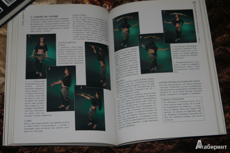 Иллюстрация 8 из 12 для Танец живота. Шаг за шагом - Лаура Купер | Лабиринт - книги. Источник: Кабанова  Ксения Викторовна