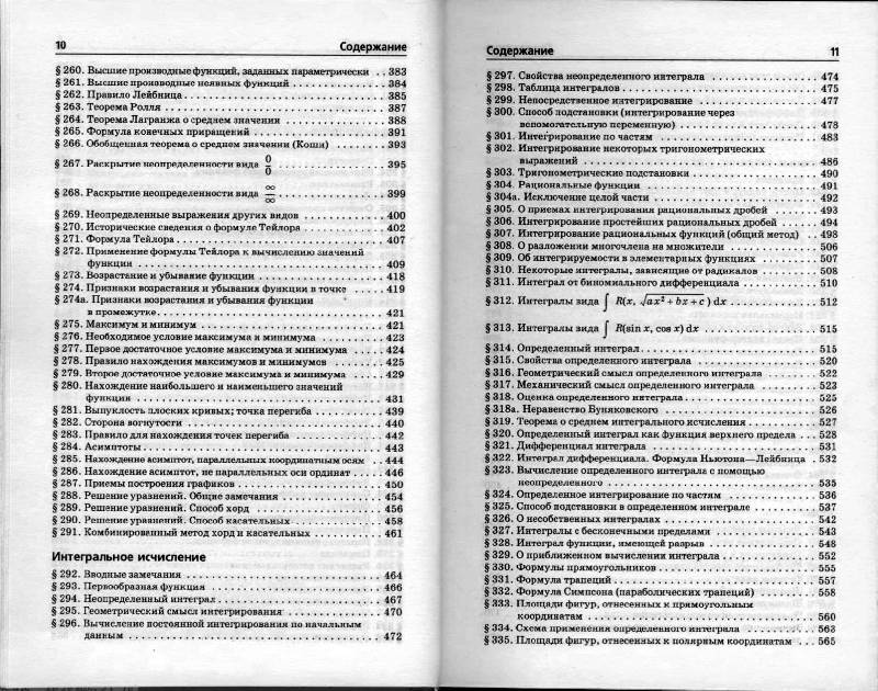 Иллюстрация 6 из 9 для Справочник по высшей математике - Марк Выгодский | Лабиринт - книги. Источник: iveco