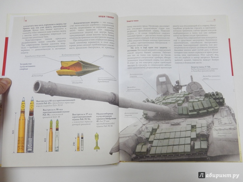 Иллюстрация 5 из 22 для Наши танки - Таругин, Ильин | Лабиринт - книги. Источник: dbyyb