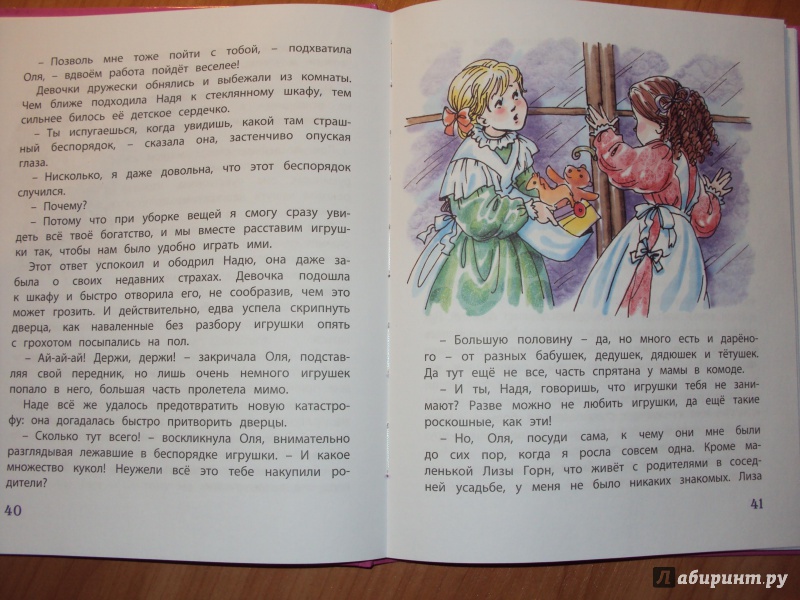Иллюстрация 16 из 16 для Олины затеи - Варвара Андреевская | Лабиринт - книги. Источник: Алена Книжкина