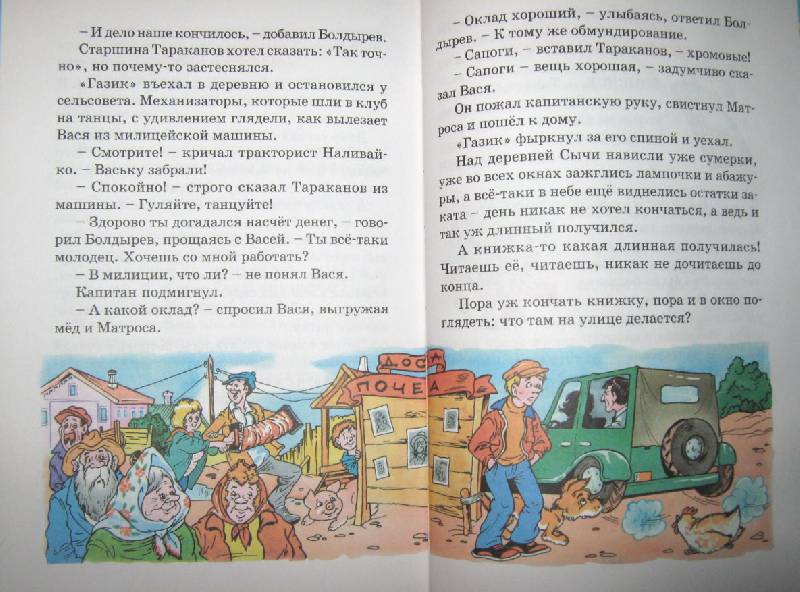Иллюстрация 2 из 19 для Приключения Васи Куролесова - Юрий Коваль | Лабиринт - книги. Источник: Спанч Боб