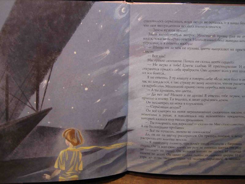 Иллюстрация 60 из 90 для Маленький принц - Антуан Сент-Экзюпери | Лабиринт - книги. Источник: Трухина Ирина