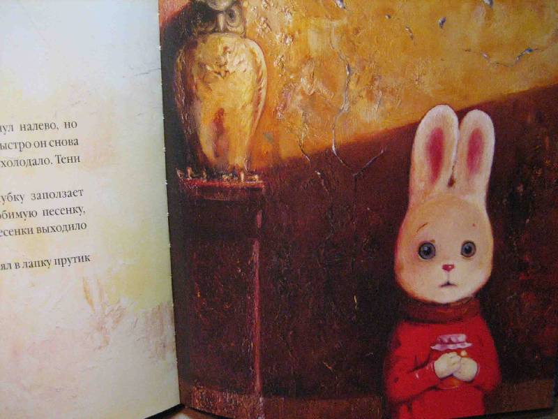 Иллюстрация 26 из 54 для Большой город, маленький зайчик, или мед для мамы - Иван Малкович | Лабиринт - книги. Источник: Трухина Ирина