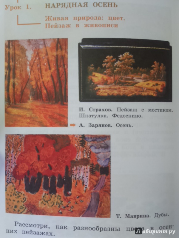 Иллюстрация 6 из 21 для Изобразительное искусство. 1 класс. Творческая тетрадь. ФГОС - Шпикалова, Ершова, Щирова, Макарова | Лабиринт - книги. Источник: Салус