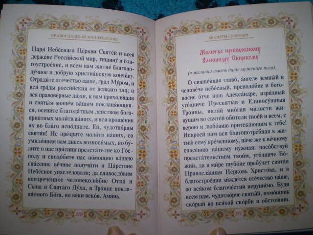 Иллюстрация 7 из 46 для Православный молитвослов | Лабиринт - книги. Источник: С  М В