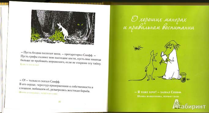 Иллюстрация 42 из 56 для Мудрые мысли Сниффа - Туве Янссон | Лабиринт - книги. Источник: twicks