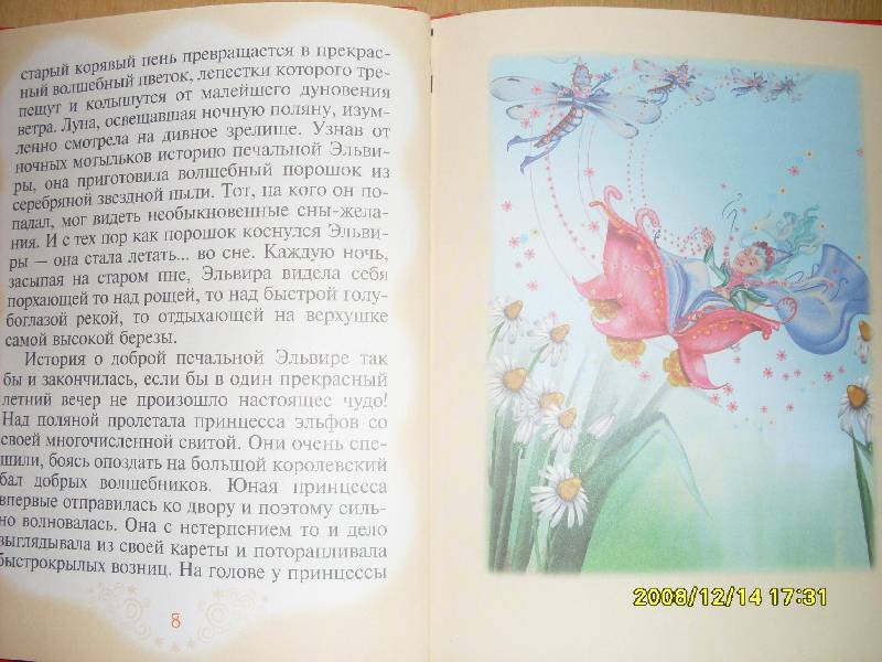 Иллюстрация 1 из 20 для Волшебная черепашка (+ CD) - Елена Железнова | Лабиринт - книги. Источник: Марта