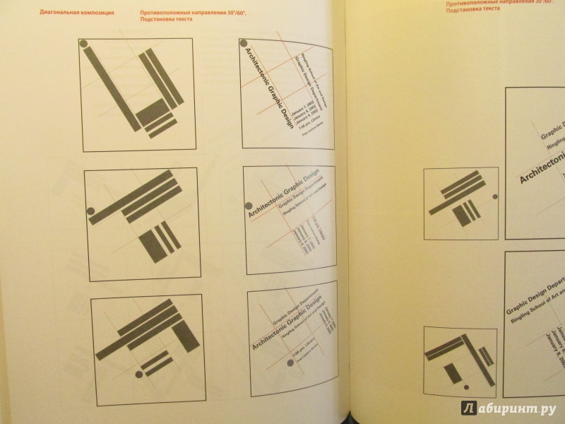 Иллюстрация 7 из 17 для Графический дизайн. Принцип сетки - Кимберли Элам | Лабиринт - книги. Источник: Ivanov Igor
