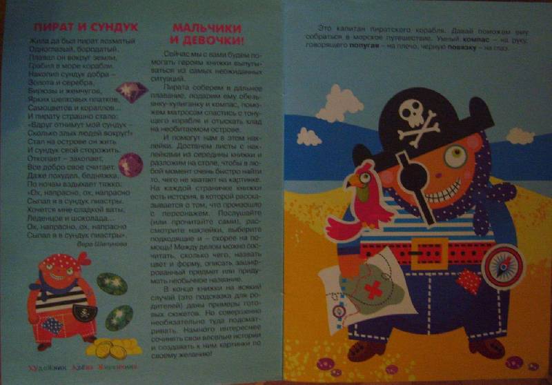 Иллюстрация 9 из 11 для Как кит пирата спас - Ирина Лыкова | Лабиринт - книги. Источник: Tatka