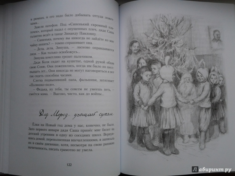 Иллюстрация 19 из 125 для Хлеб той зимы - Элла Фонякова | Лабиринт - книги. Источник: Olga