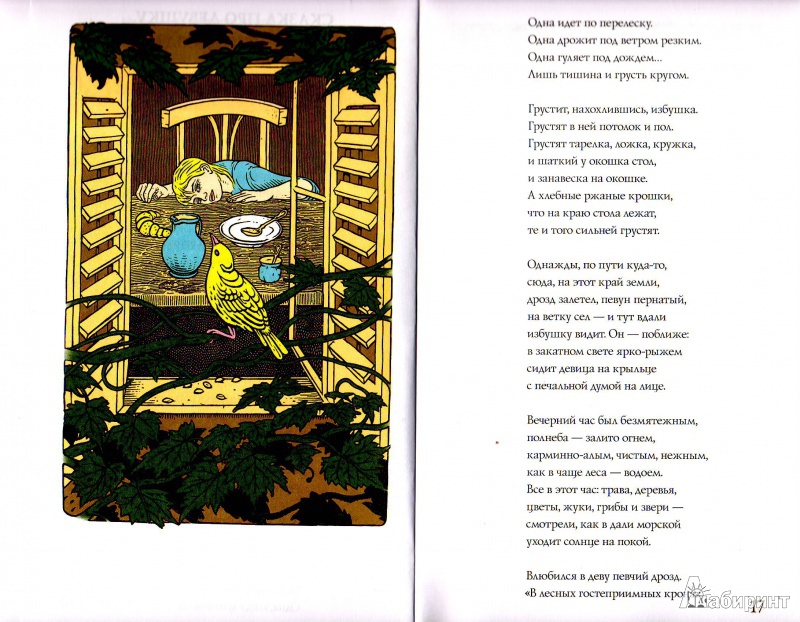 Иллюстрация 42 из 71 для Сказки - Янош Пилински | Лабиринт - книги. Источник: Трубадур