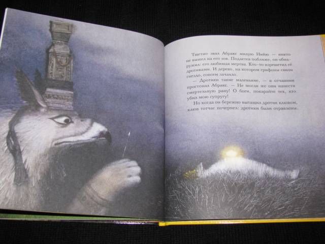 Иллюстрация 32 из 45 для Грифон, вечный страж золота | Лабиринт - книги. Источник: Nemertona