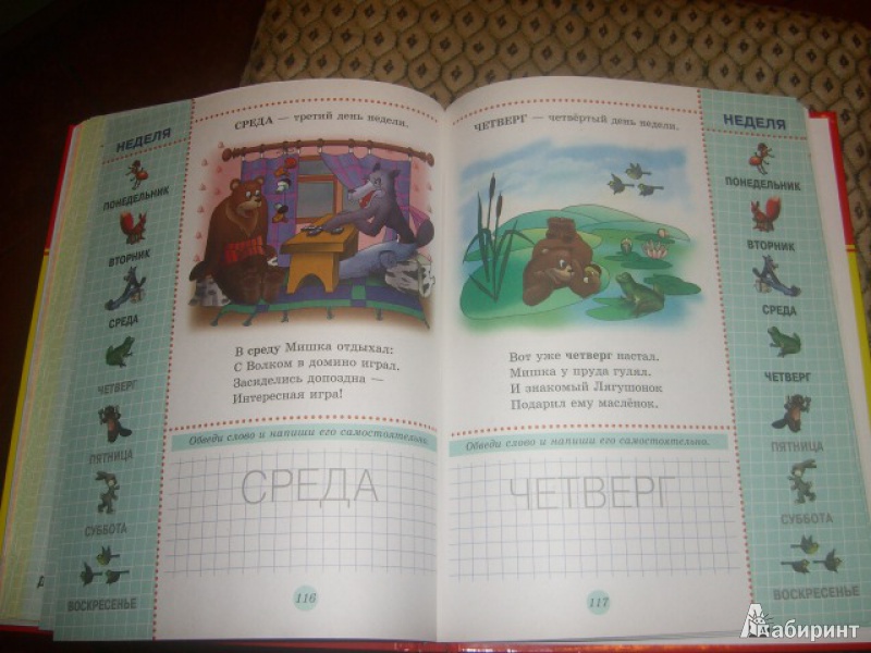 Иллюстрация 29 из 34 для Первая энциклопедия для малышей | Лабиринт - книги. Источник: kupavna2