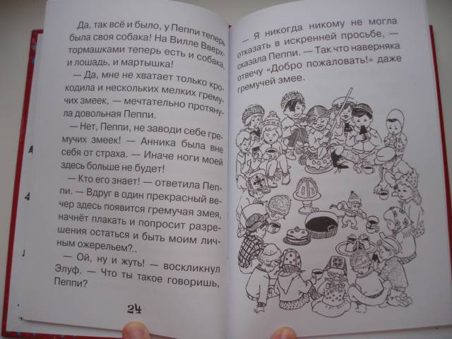 Иллюстрация 25 из 27 для Разграблениерождественскойёлки,или хватайчтохочешь у Пеппи Длинныйчулок - Астрид Линдгрен | Лабиринт - книги. Источник: Осьминожка