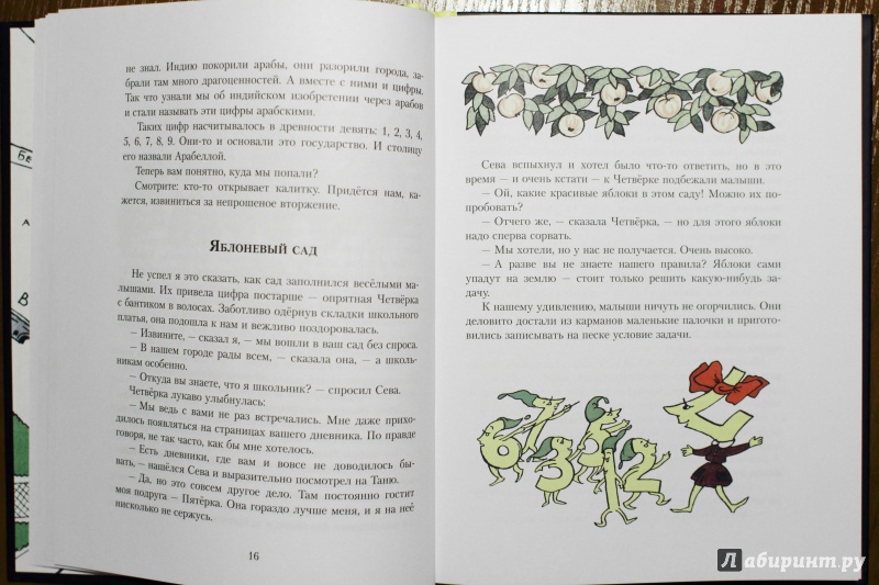 Иллюстрация 12 из 39 для Три дня в Карликании - Владимир Левшин | Лабиринт - книги. Источник: Самаритянка