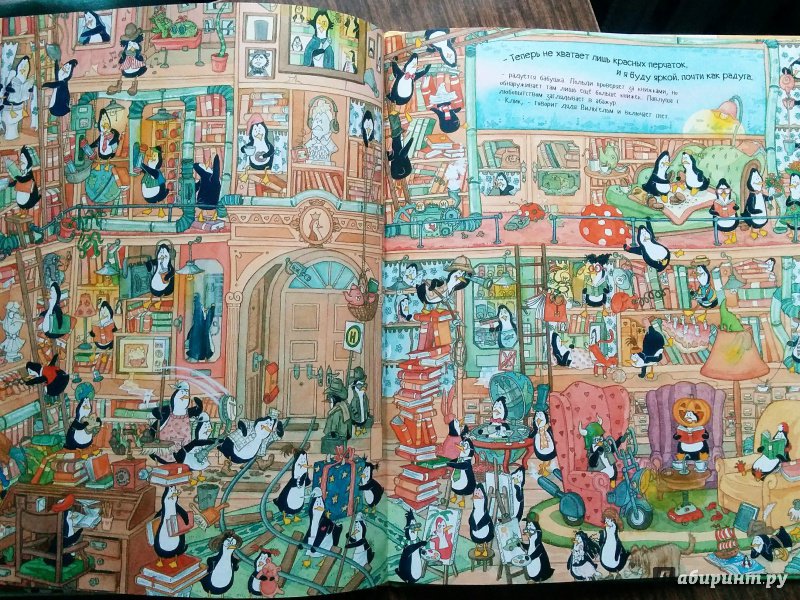 Иллюстрация 49 из 55 для Польди и Павлуша. Большая пингвинья вечеринка (виммельбух) - Джеремис, Джеремис | Лабиринт - книги. Источник: Natalie Leigh