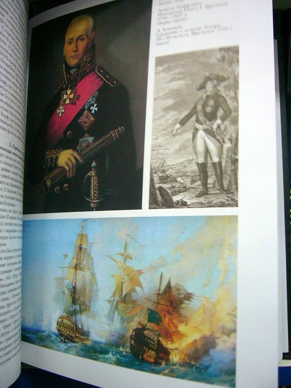 Иллюстрация 5 из 14 для История российского флота - В. Людвинская | Лабиринт - книги. Источник: Nika