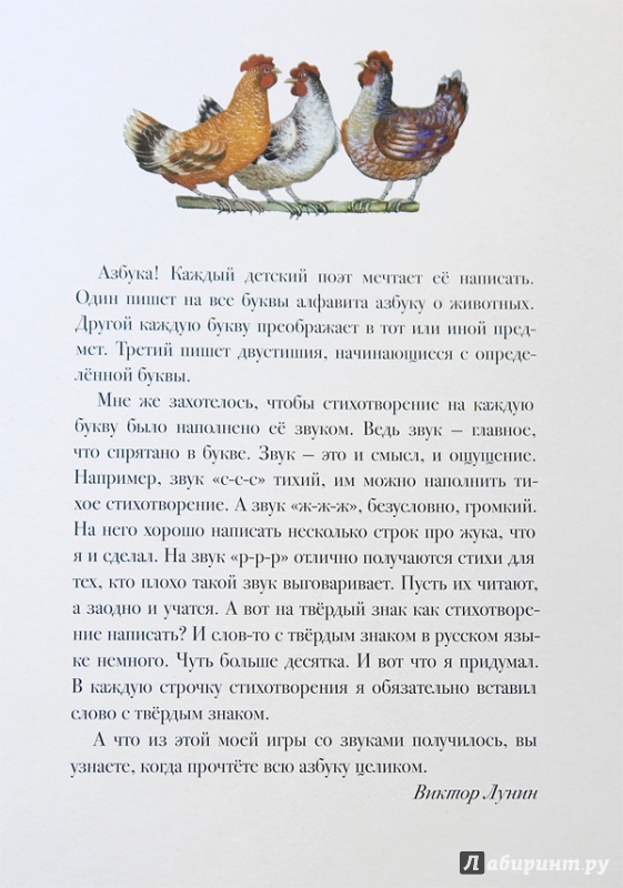 Иллюстрация 9 из 75 для Азбука - Виктор Лунин | Лабиринт - книги. Источник: mangust