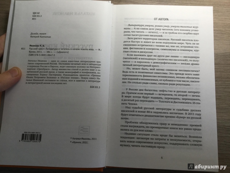 Иллюстрация 28 из 30 для Русский крест. Литература и читатель в начале века - Наталья Иванова | Лабиринт - книги. Источник: Алексеев  Николай