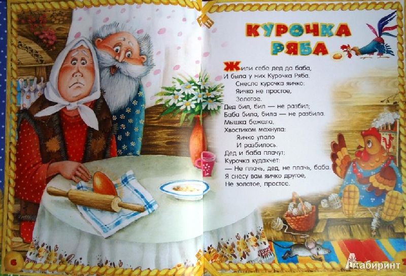 Иллюстрация 22 из 28 для Русские народные сказки для самых маленьких | Лабиринт - книги. Источник: Yarinka