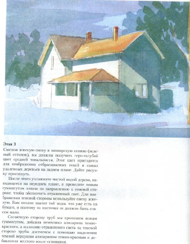 Иллюстрация 13 из 15 для Основы акварели. Цвет - Джен Кунц | Лабиринт - книги. Источник: ТТ