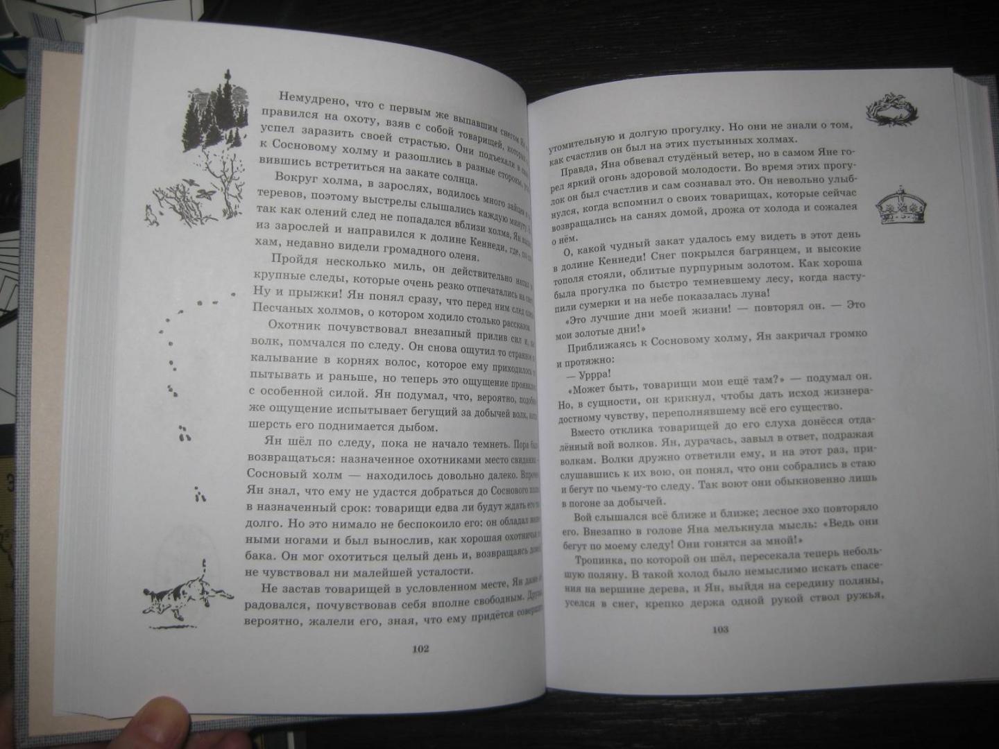 Иллюстрация 62 из 66 для Рассказы о животных. Часть 1 - Эрнест Сетон-Томпсон | Лабиринт - книги. Источник: Лабиринт