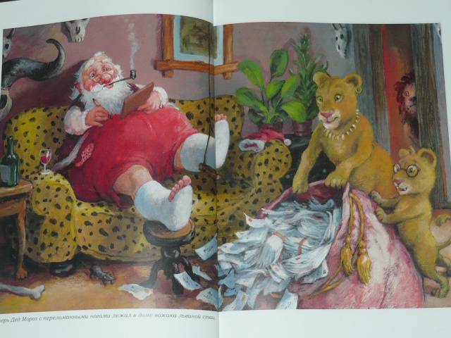 Иллюстрация 61 из 68 для На Деда Мороза не охотятся - Ципперт, Хурцльмайер | Лабиринт - книги. Источник: БеМека