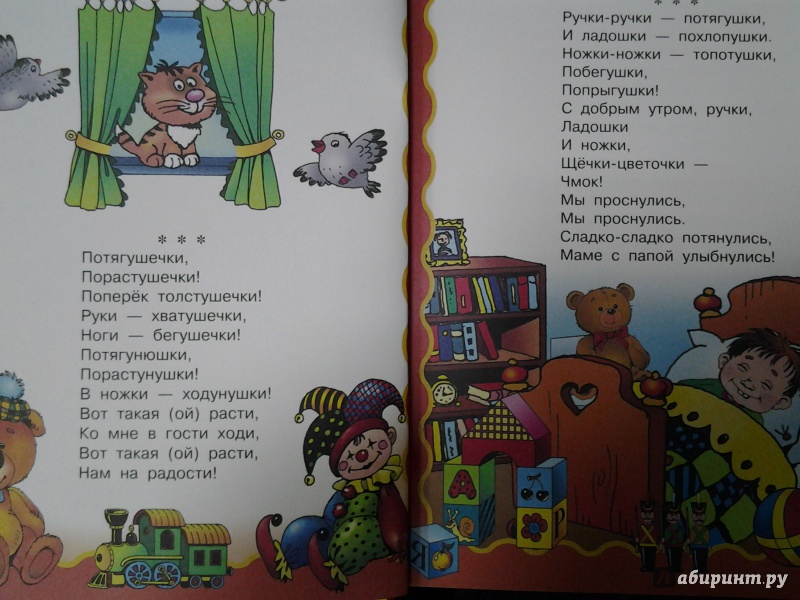 Иллюстрация 16 из 55 для Книга для семейного чтения. Для детей от 3 месяцев - Барто, Чуковский | Лабиринт - книги. Источник: Olga