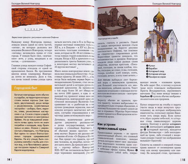 Иллюстрация 2 из 8 для Великий Новгород и его окрестности - Рапопорт, Кочергин | Лабиринт - книги. Источник: Ялина