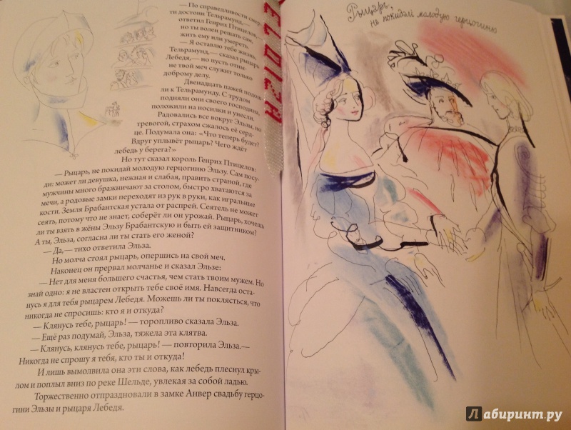 Иллюстрация 27 из 62 для Легенды о великой любви в пересказе Софьи Прокофьевой | Лабиринт - книги. Источник: ELOIZA