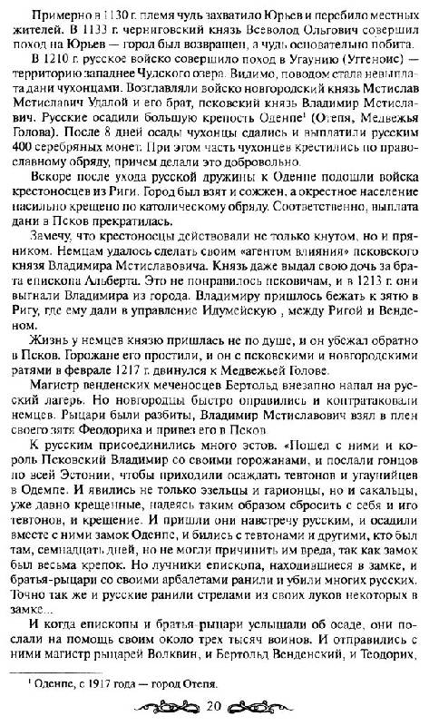 Иллюстрация 17 из 32 для Германия. Противостояние сквозь века - Александр Широкорад | Лабиринт - книги. Источник: Юта