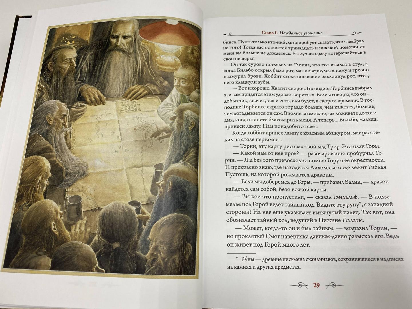 Иллюстрация 47 из 60 для Хоббит - Толкин Джон Рональд Руэл | Лабиринт - книги. Источник: Лабиринт