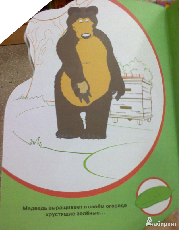 Иллюстрация 5 из 5 для Раскраска с трафаретами № 8. Маша и Медведь | Лабиринт - книги. Источник: Tatka